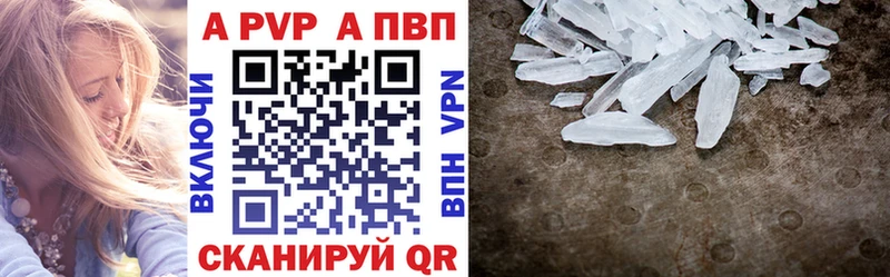 A PVP кристаллы  Ялуторовск 