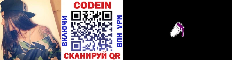Codein напиток Lean (лин)  Ялуторовск 